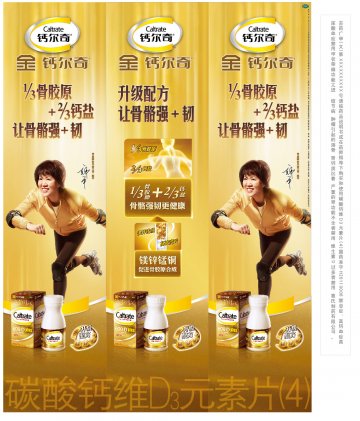 碳酸钙维D3元素片（4）-官方高清创意广告(苏药广审(文)第2013120571号)