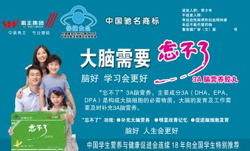 忘不了3A脑营养胶丸官方高清创意广告(鲁食健广审(文)第2012020025号)