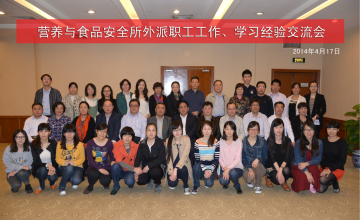 营养与食品安全所召开外派职工学习经验交流会