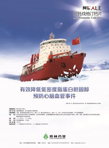 阿托伐他汀钙片-阿乐官方高清创意广告(京药广审(文)第2014080539号)