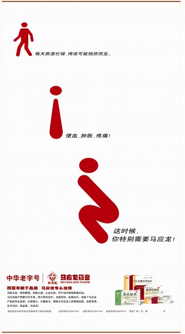 马应龙麝香痔疮膏、麝香痔疮栓、痔炎消片-官方高清创意广告(鄂药广审(文)第2014030073号)