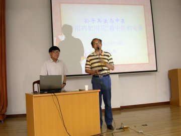 哲人对中医的思考