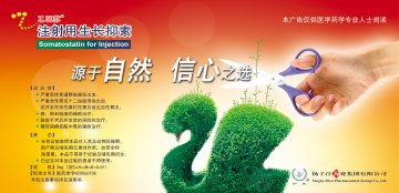 注射用生长抑素-官方高清创意广告(苏药广审(文)第2012060338号)
