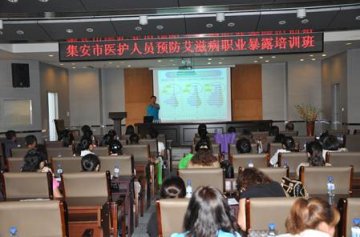 吉林省集安市开展医护人员预防艾滋病职业暴露培训工作