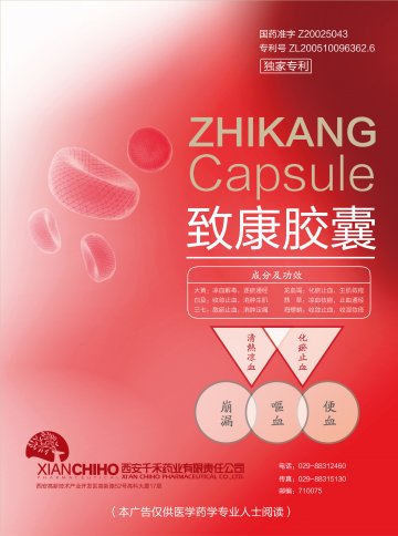 致康胶囊-官方高清创意广告(陕药广审(文)第2011010007号)