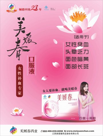 美媛春牌美媛春口服液官方高清创意广告(赣食健广审(文)第2012110038号)