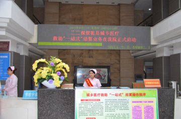 干县民政局开通城乡医疗救助“一站式”结算服务