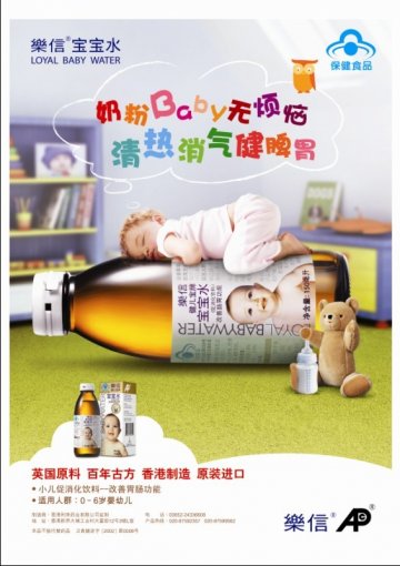 健儿宝牌宝宝水(卫食健进字(2002)第0008号)精美广告图欣赏