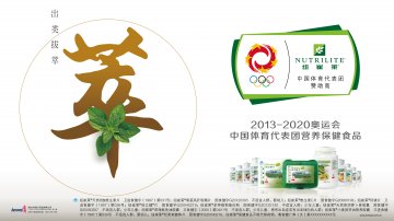 纽崔莱牌多种植物蛋白粉等10个产品官方高清创意广告(粤食健广审(文)第2013070252号)