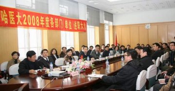 学校召开2008年各部门和单位述职大会