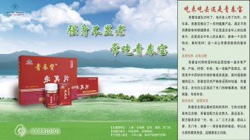 青春宝牌永真片官方高清创意广告(浙食健广审(文)第2013090111号)