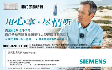 数字型耳背式助听器等-数字型耳背式助听器等官方高清创意广告(苏医械广审(文)第2012030031号)