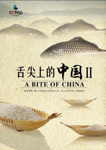 舌尖