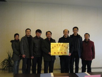 如皋市中医院签约成为我校教学医院