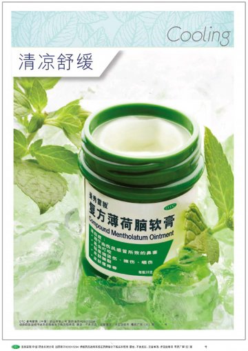 复方薄荷脑软膏-官方高清创意广告(粤药广审(文)第2014020076号)