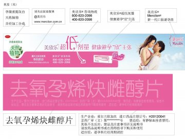 去氧孕烯炔雌醇片-官方高清创意广告(京药广审(文)第2012040270号)