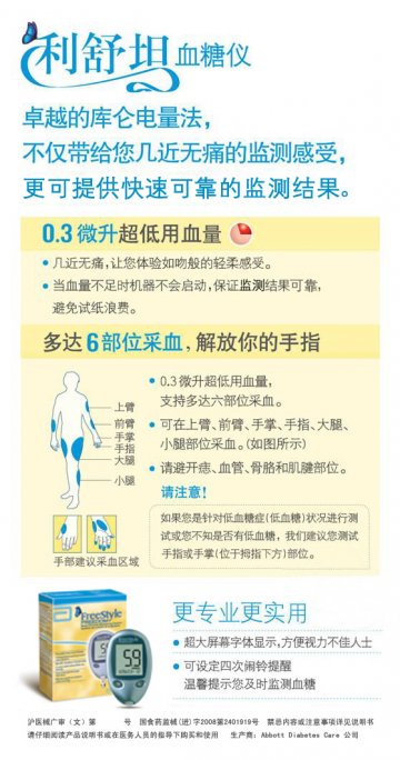 血糖仪-FreeStyle 利舒坦血糖仪官方高清创意广告(沪医械广审(文)第2011070276号)