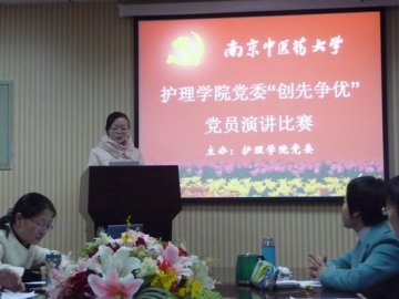 护理学院党委开展“高举旗帜跟党走，永葆先进谋发展”“创先争优”系列活动