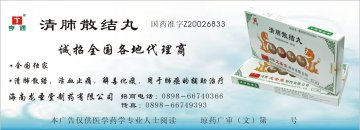 清肺散结丸-――(国药准字Z20026833)精美广告图欣赏