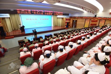 第202医院邀专家为医护人员进行心理辅导