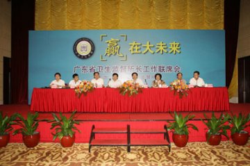 广东省卫生监督所长工作联席会在穗召开