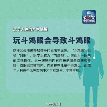 刷新你的常识 关于人体的八大误解