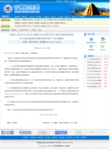 自治区卫生厅办公室关于做好2012年度卫生专业技术资格考试及护士执业资格考试指导用书征订工作的通知