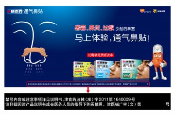 通气鼻贴-官方高清创意广告(津医械广审(文)第2012030024号)