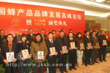 中国蜂产品（蜂蜜）消费者满意十佳产品