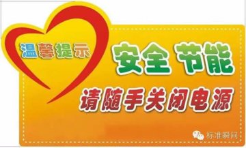 长海医院温馨提示：春节将至 不忘安全