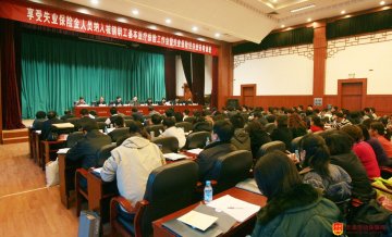 我局举办享受失业保险金人员纳入城镇职工医疗保险经办业务培训会