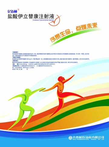 盐酸伊立替康注射液-官方高清创意广告(琼药广审(文)第2013090071号)