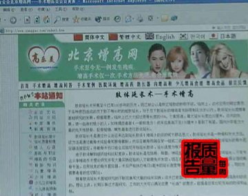 女子接受断骨增高手术变成残疾