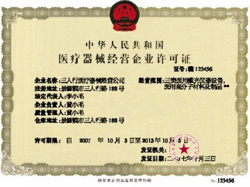经营许可证涉嫌伪造