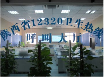 全国12320管理中心赴陕西省调研12320卫生热线工作