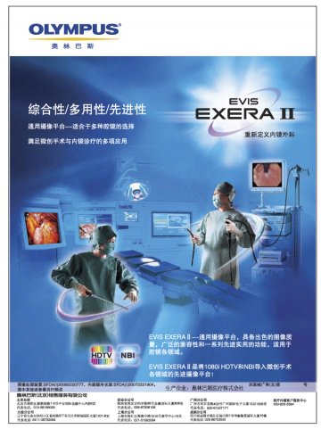 图像处理装置，内窥镜冷光源-EVIS EXERA II官方高清创意广告(京医械广审(文)第2011070206号)