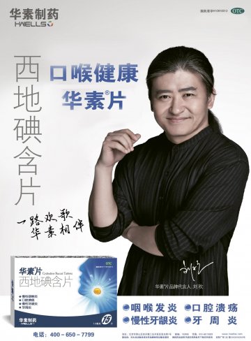 西地碘含片-华素片官方高清创意广告(京药广审(文)第2013120647号)
