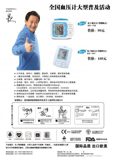 电子血压计（智能臂式） 电子血压计（智能腕式）-九安电子血压计官方高清创意广告(津医械广审(文)第2013060043号