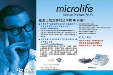 自动型数字显示电子血压计-官方高清创意广告(粤医械广审(文)第2011070097号)