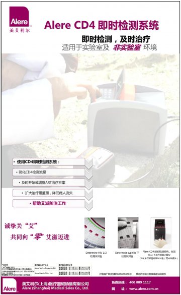 T淋巴细胞计数仪-(国食药监械(进)字2012第2403327号)精美广告图欣赏