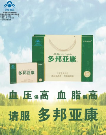 多邦亚康牌多邦亚康片官方高清创意广告(浙食健广审(文)第2014030049号)