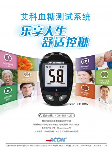 艾科血糖测试系统-官方高清创意广告(浙医械广审(文)第2014020019号)