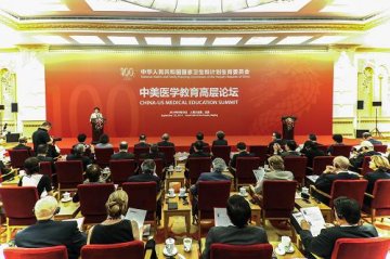 “中美医学教育高层论坛”在京举行