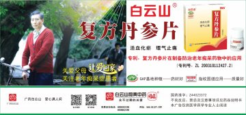 复方丹参片-官方高清创意广告(粤药广审(文)第2014060311号)