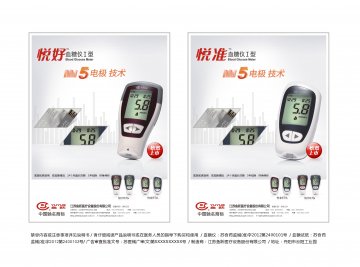 血糖仪、血糖试纸等-血糖仪、血糖试纸等官方高清创意广告(苏医械广审(文)第2012030040号)