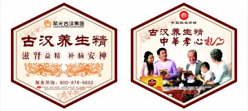 古汉养生精-官方高清创意广告(湘药广审(文)第2011070073号)