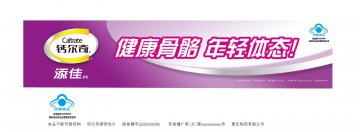钙尔奇添佳片官方高清创意广告(苏食健广审(文)第2012050064号)