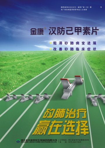 汉防己甲素片-官方高清创意广告(浙药广审(文)第2014050099号)