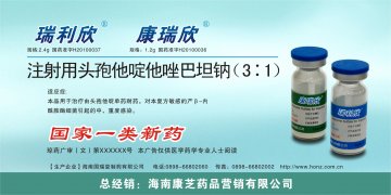 注射用头孢他啶他唑巴坦钠（3：1）-官方高清创意广告(琼药广审(文)第2013030016号)