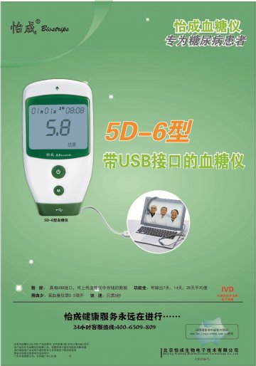 5D系列血糖仪（5D-6型）-康泰血糖仪官方高清创意广告(京医械广审(文)第2014020066号)
